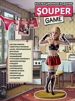 Souper Game — живой борщ романсит сексапильную эльфийку